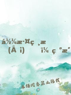 彼此相愛(ài)，為民除害